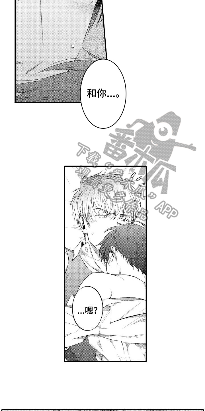 恋会夜事漫画,第8章：了解3图