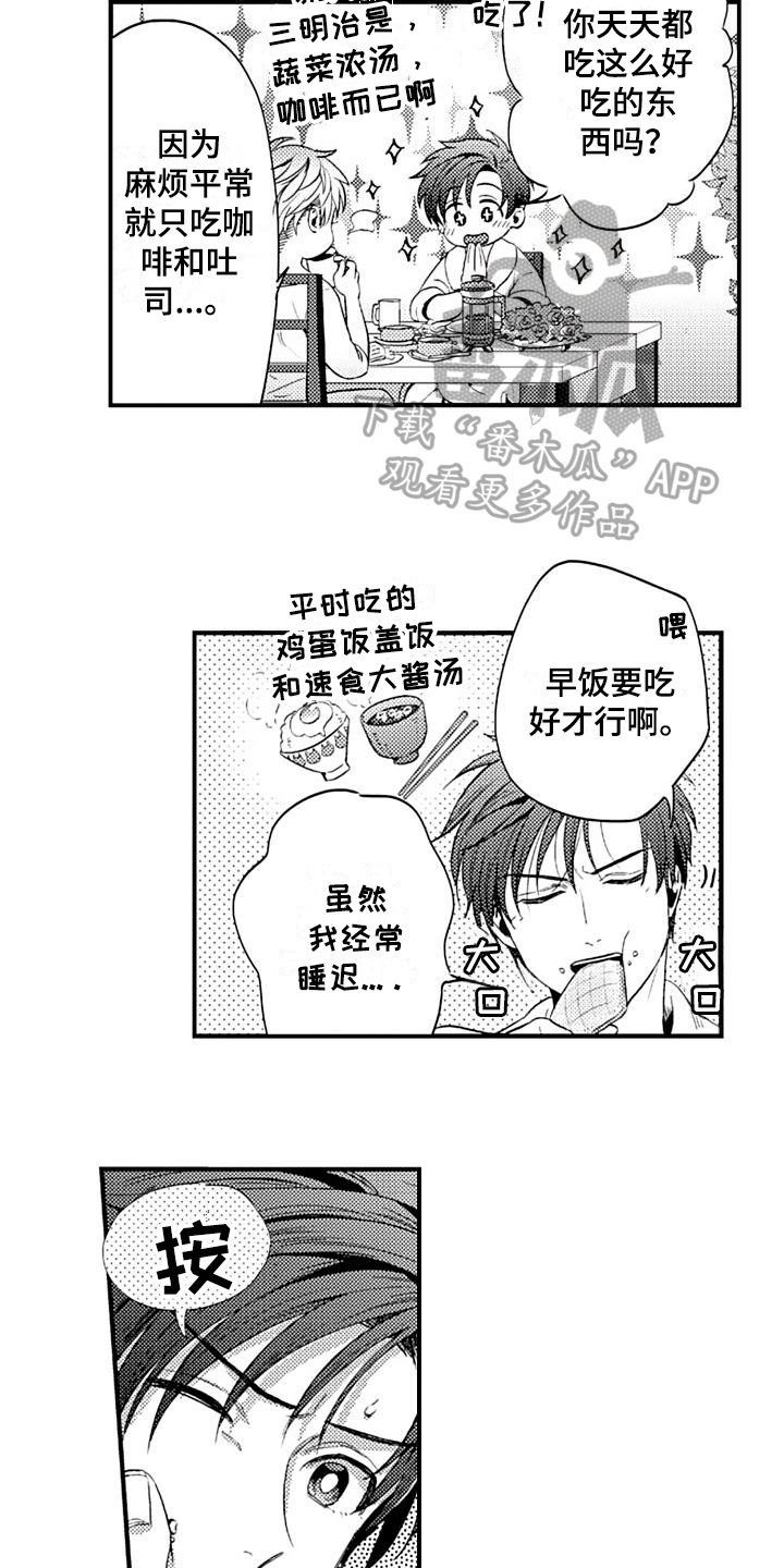 恋会夜事漫画,第15章：早餐3图