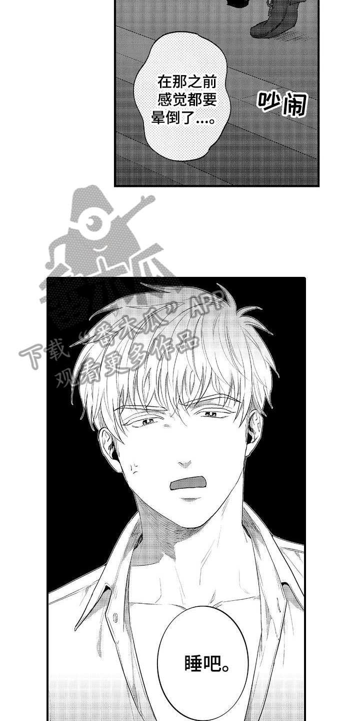 恋会夜事漫画,第5章：疲劳3图