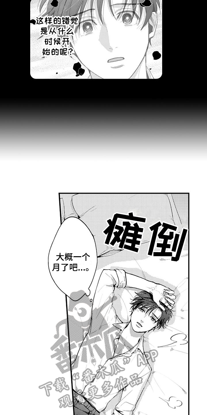 恋会夜事漫画,第20章：伤心1图