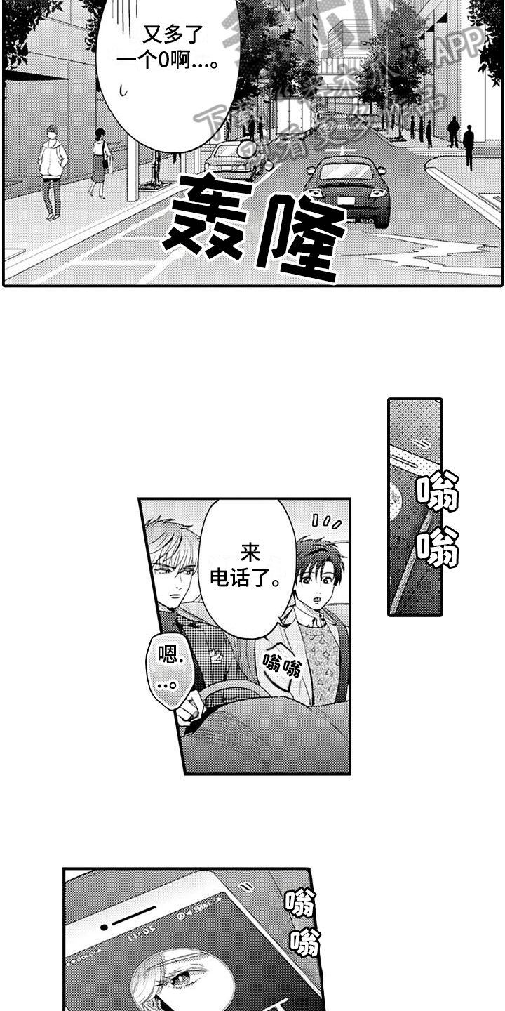 恋会夜事漫画,第18章：约会3图