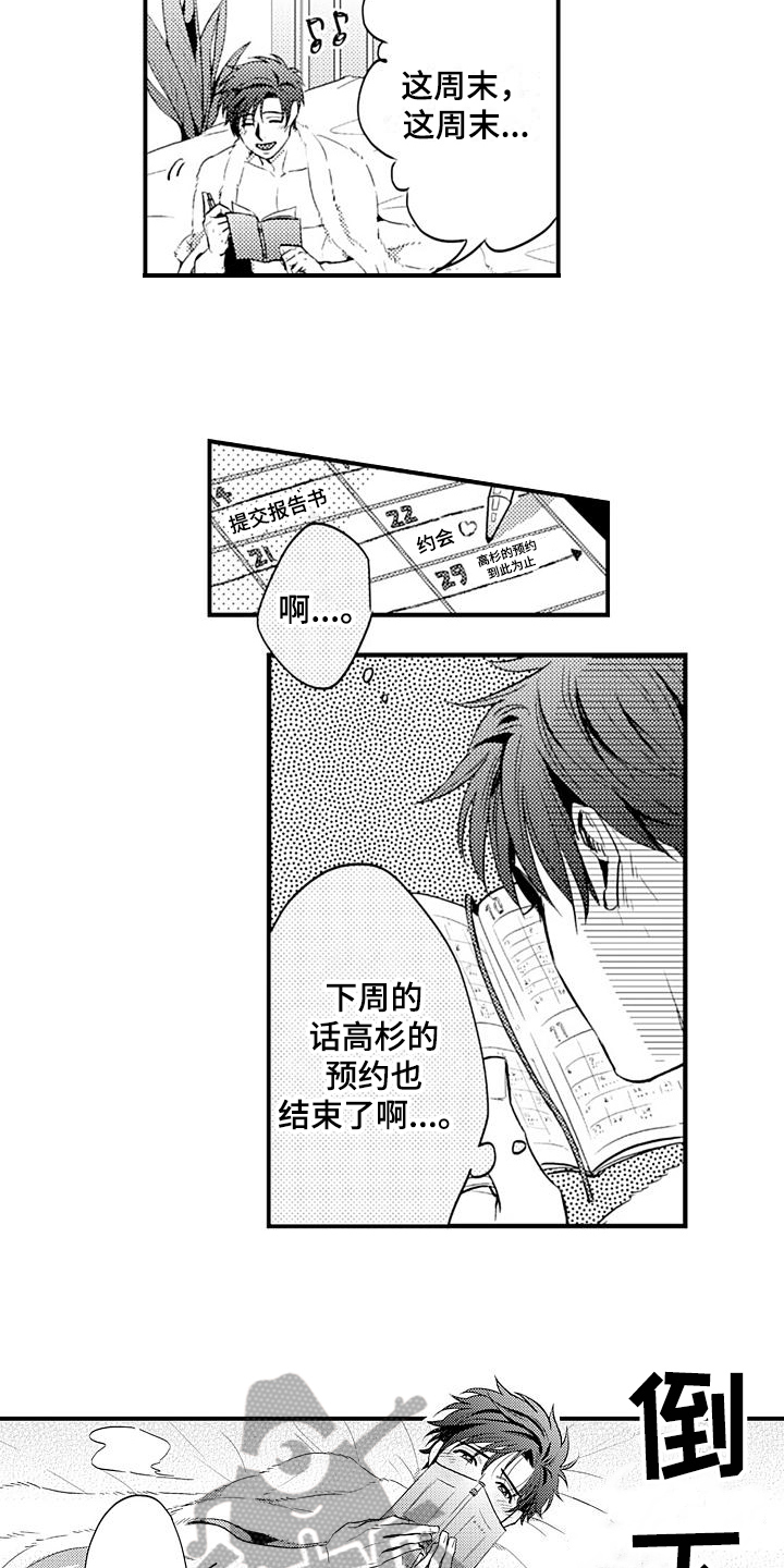 恋会夜事漫画,第17章：期待4图