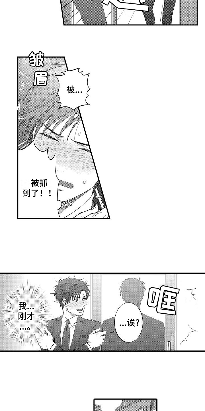 恋会夜事漫画,第5章：疲劳3图