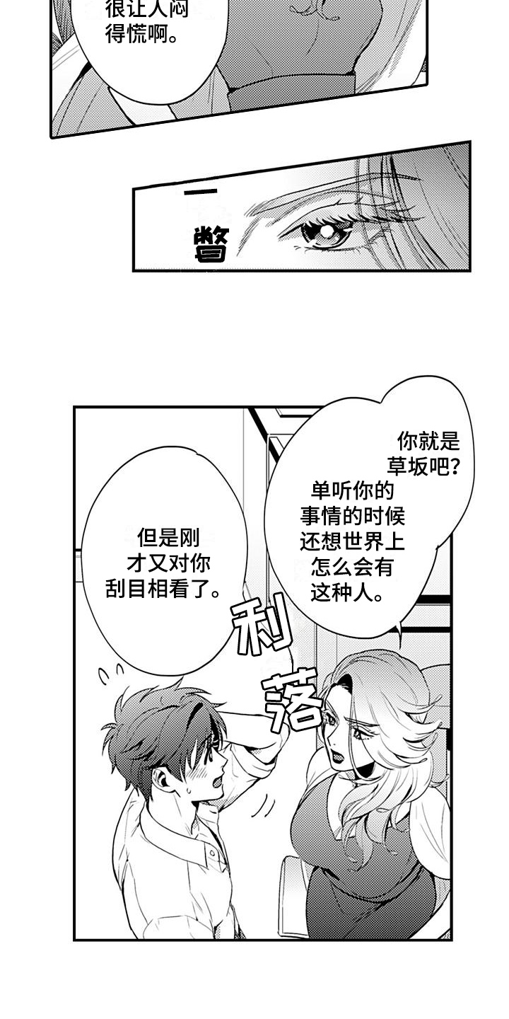恋会夜事漫画,第26章：高兴1图
