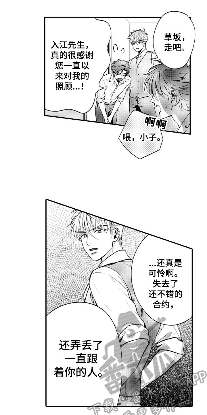 恋会夜事漫画,第26章：高兴1图