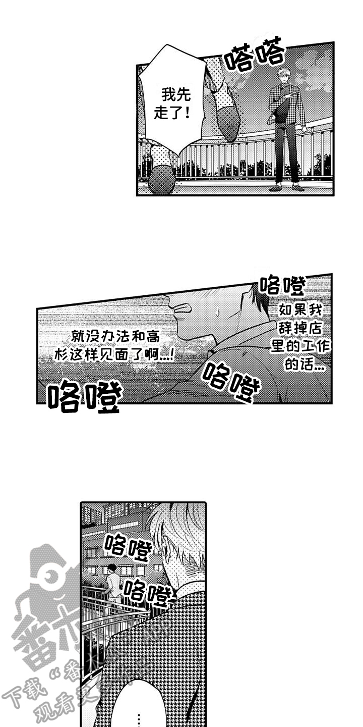 恋会夜事漫画,第19章：闹掰了1图