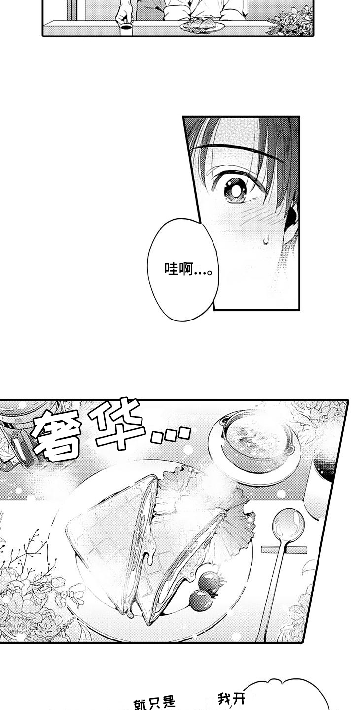 恋会夜事漫画,第15章：早餐2图