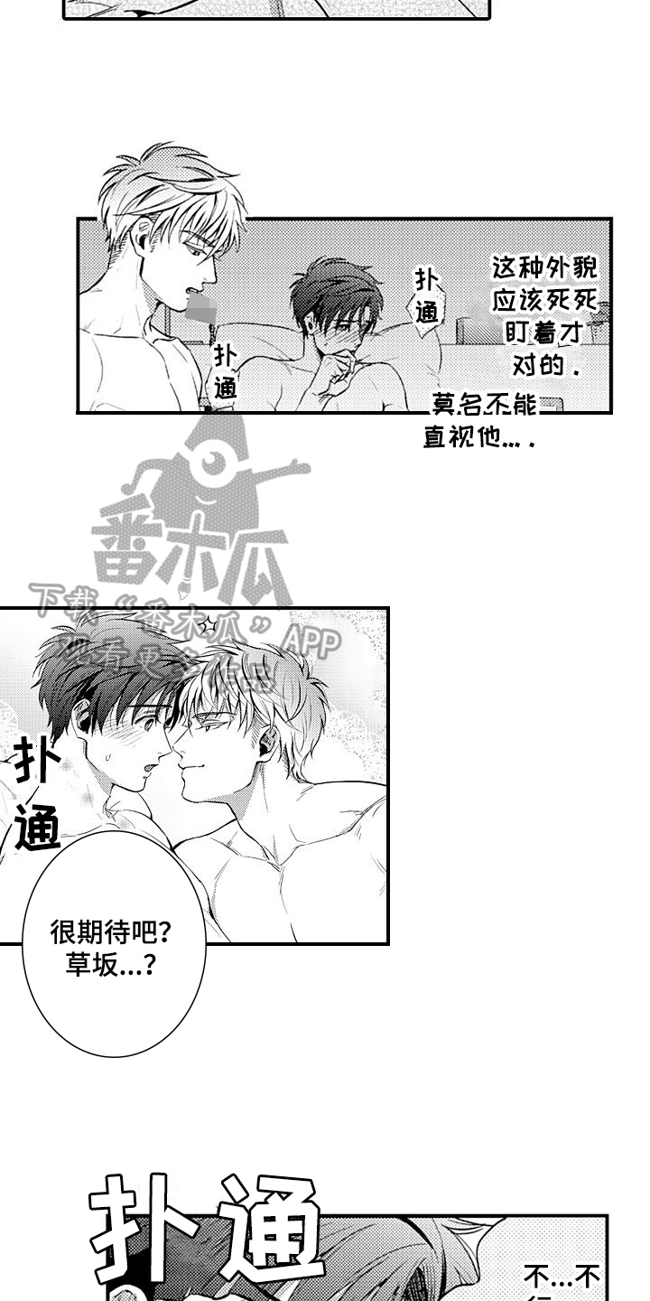 恋会夜事漫画,第16章：警戒心2图