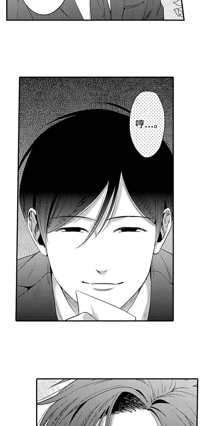 恋会夜事漫画,第9章：提醒2图