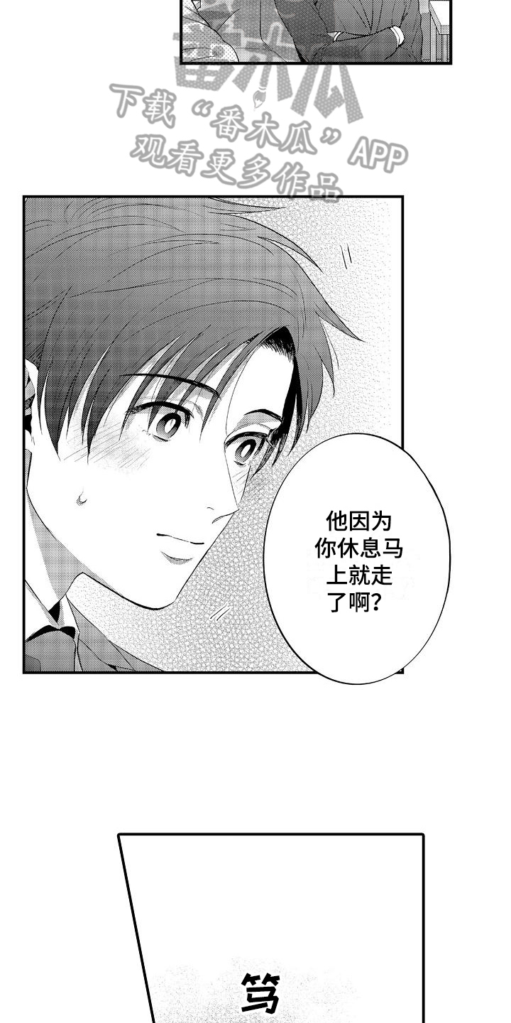 恋会夜事漫画,第7章：疑惑3图