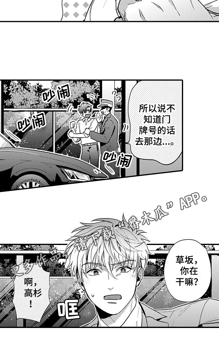 恋会夜事漫画,第22章：心意4图