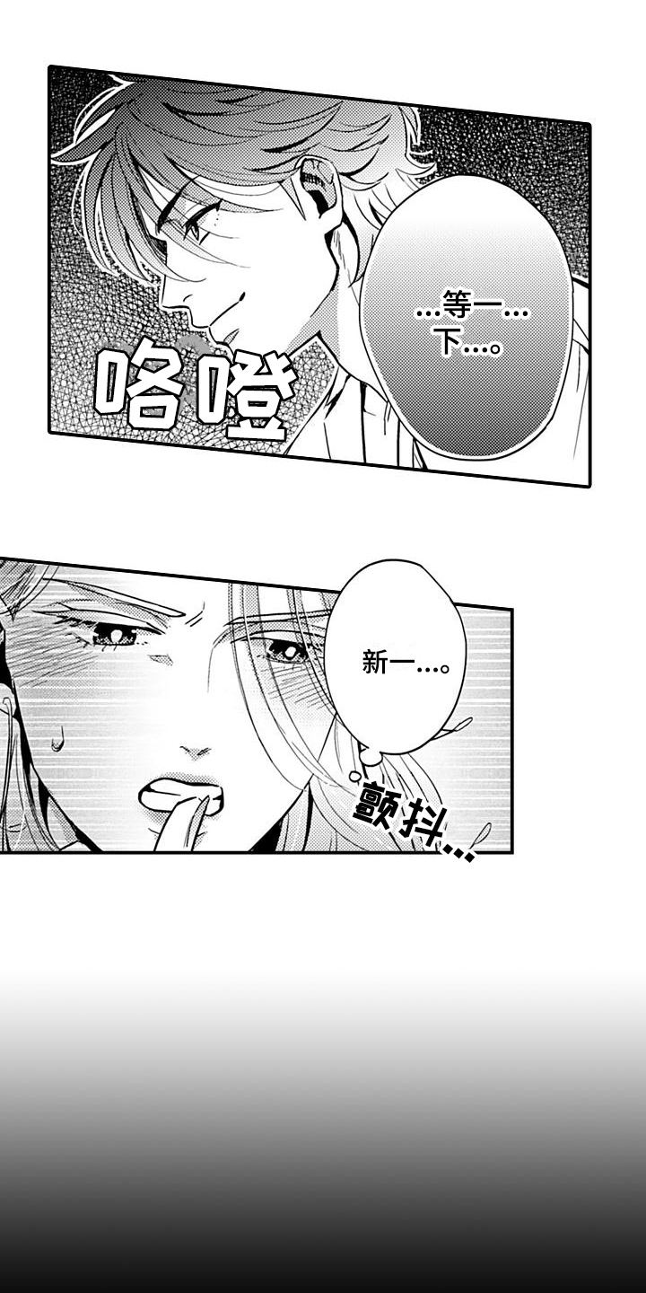 恋会夜事漫画,第24章：谈判2图