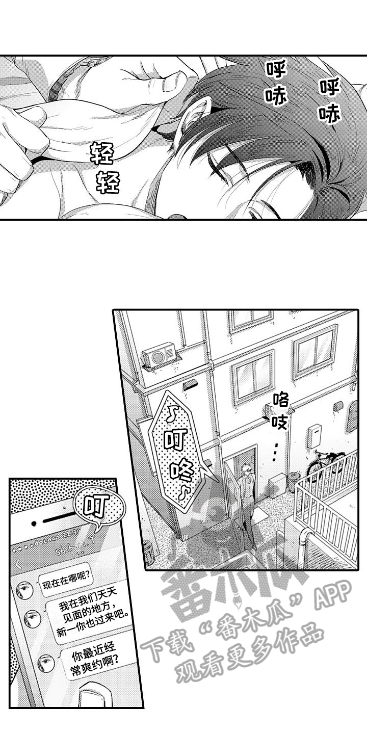 恋会夜事漫画,第8章：了解5图
