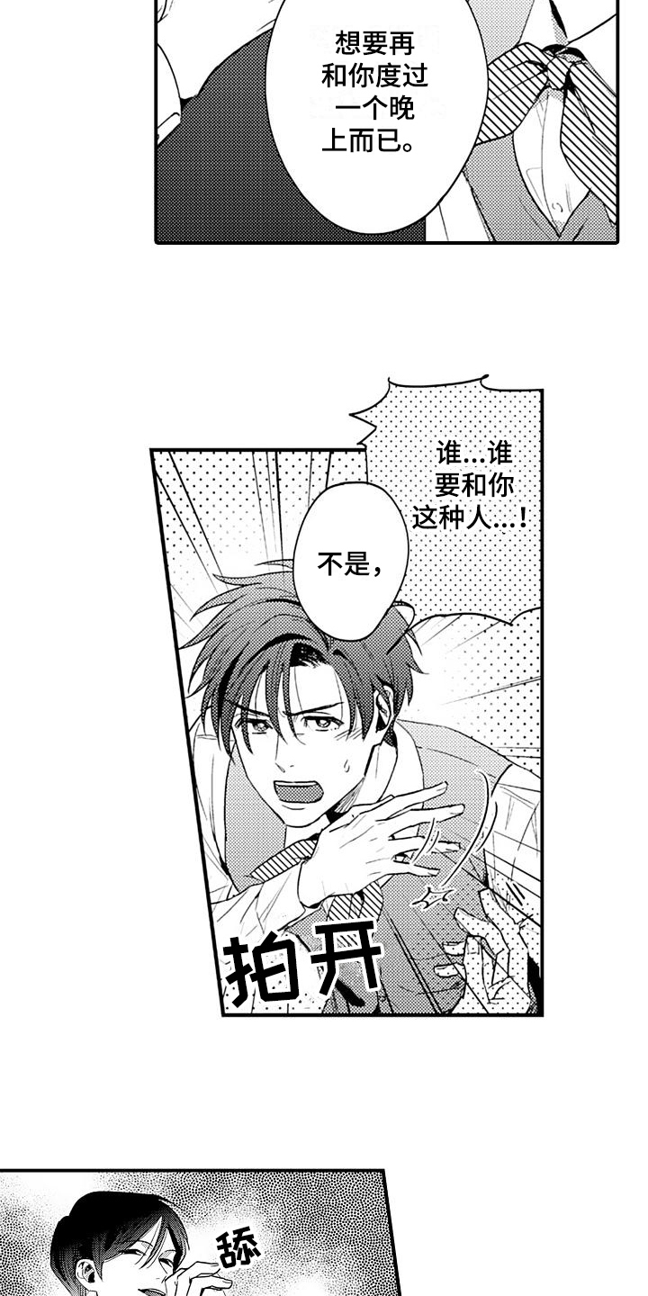 恋会夜事漫画,第11章：质问3图