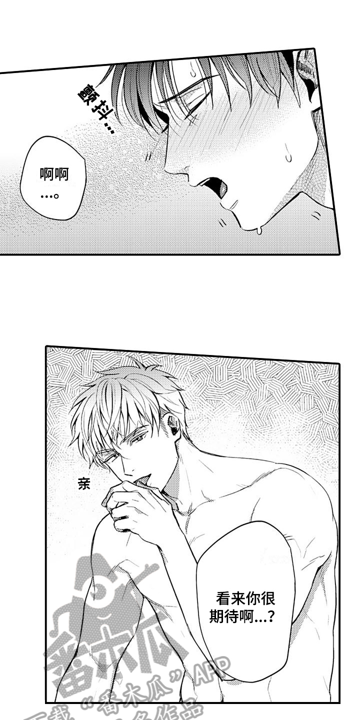 恋会夜事漫画,第16章：警戒心5图