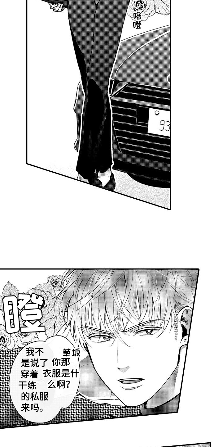 恋会夜事漫画,第18章：约会4图