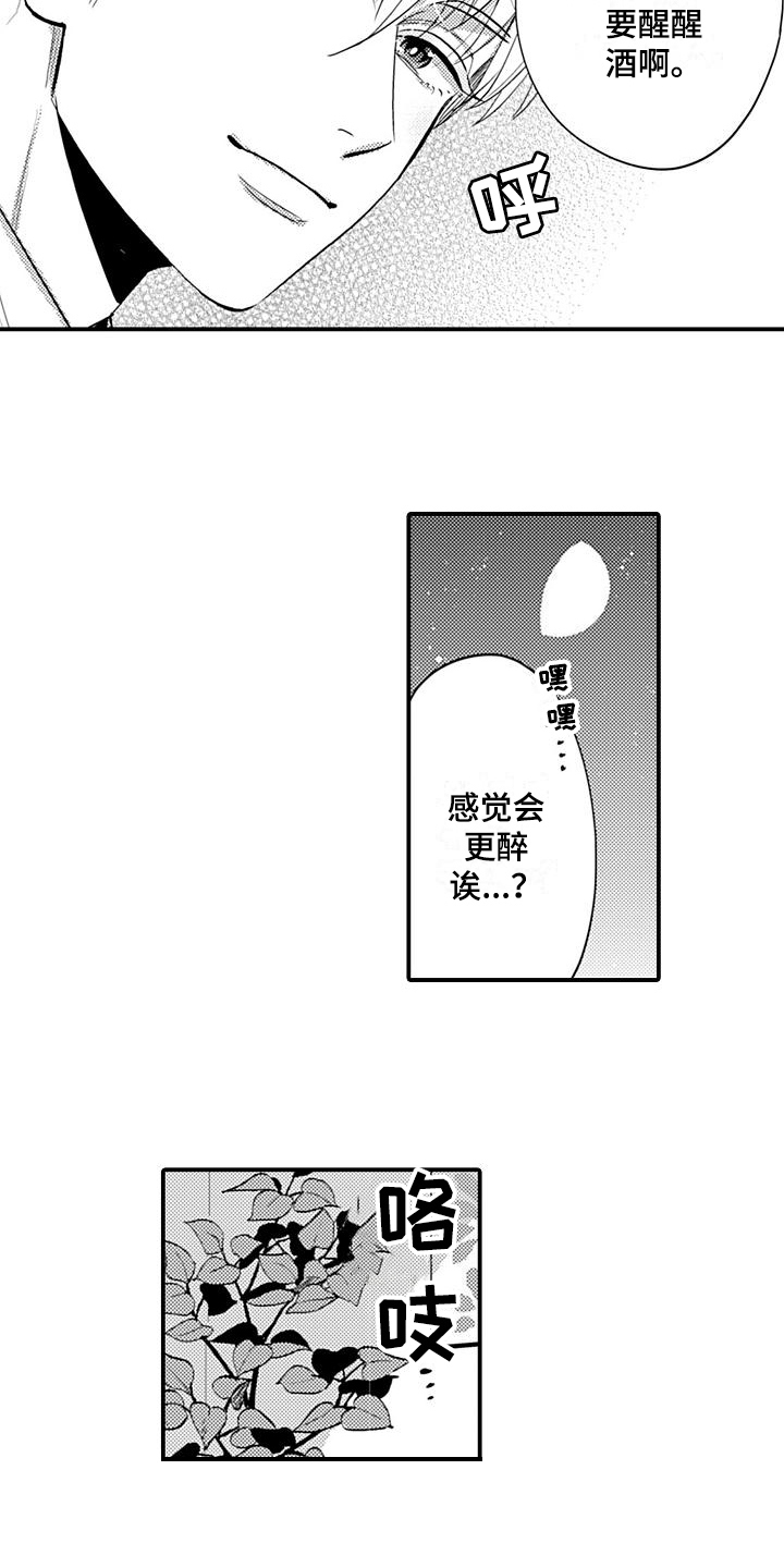 恋会夜事漫画,第26章：高兴2图