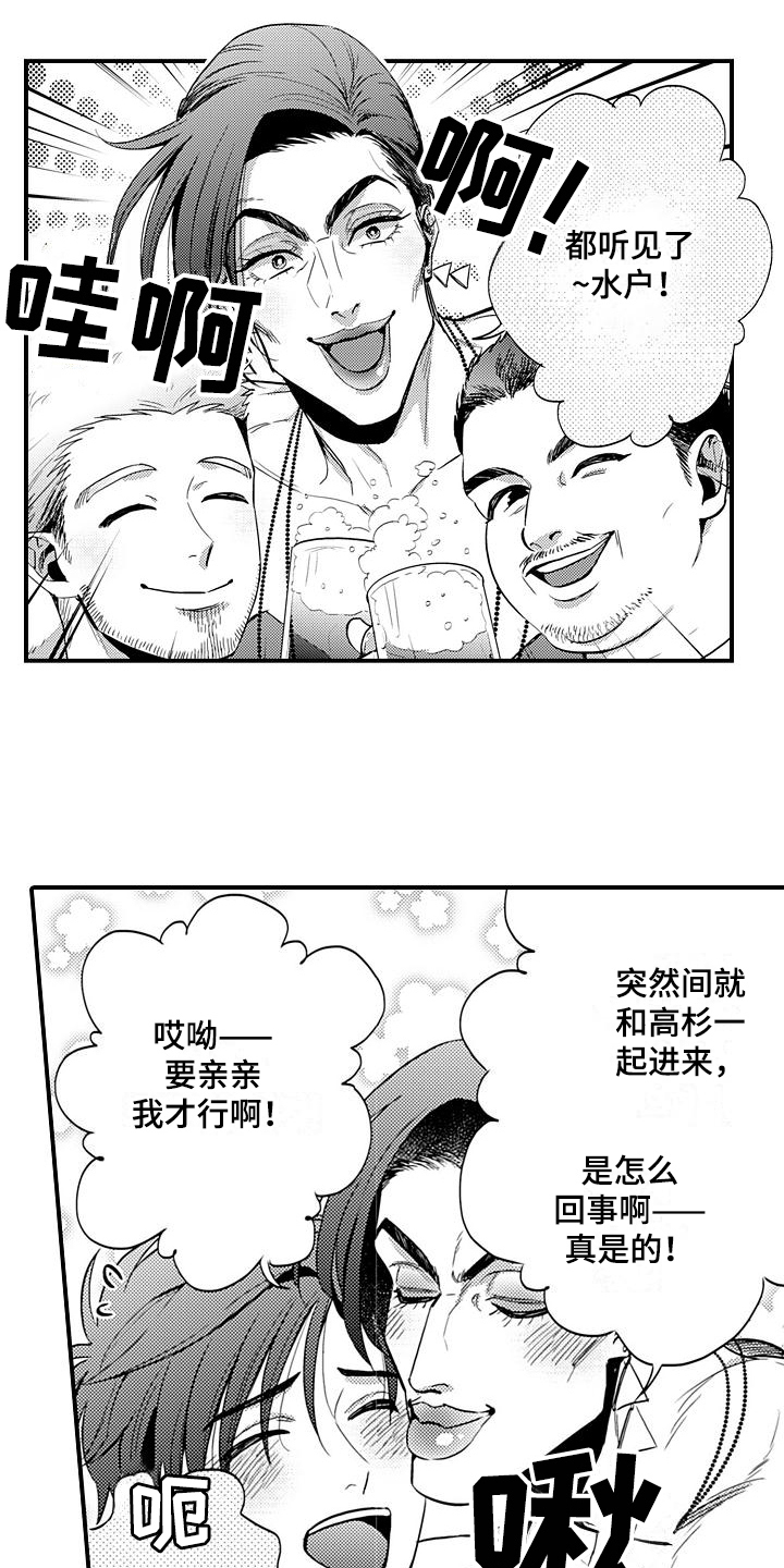 恋会夜事漫画,第26章：高兴4图