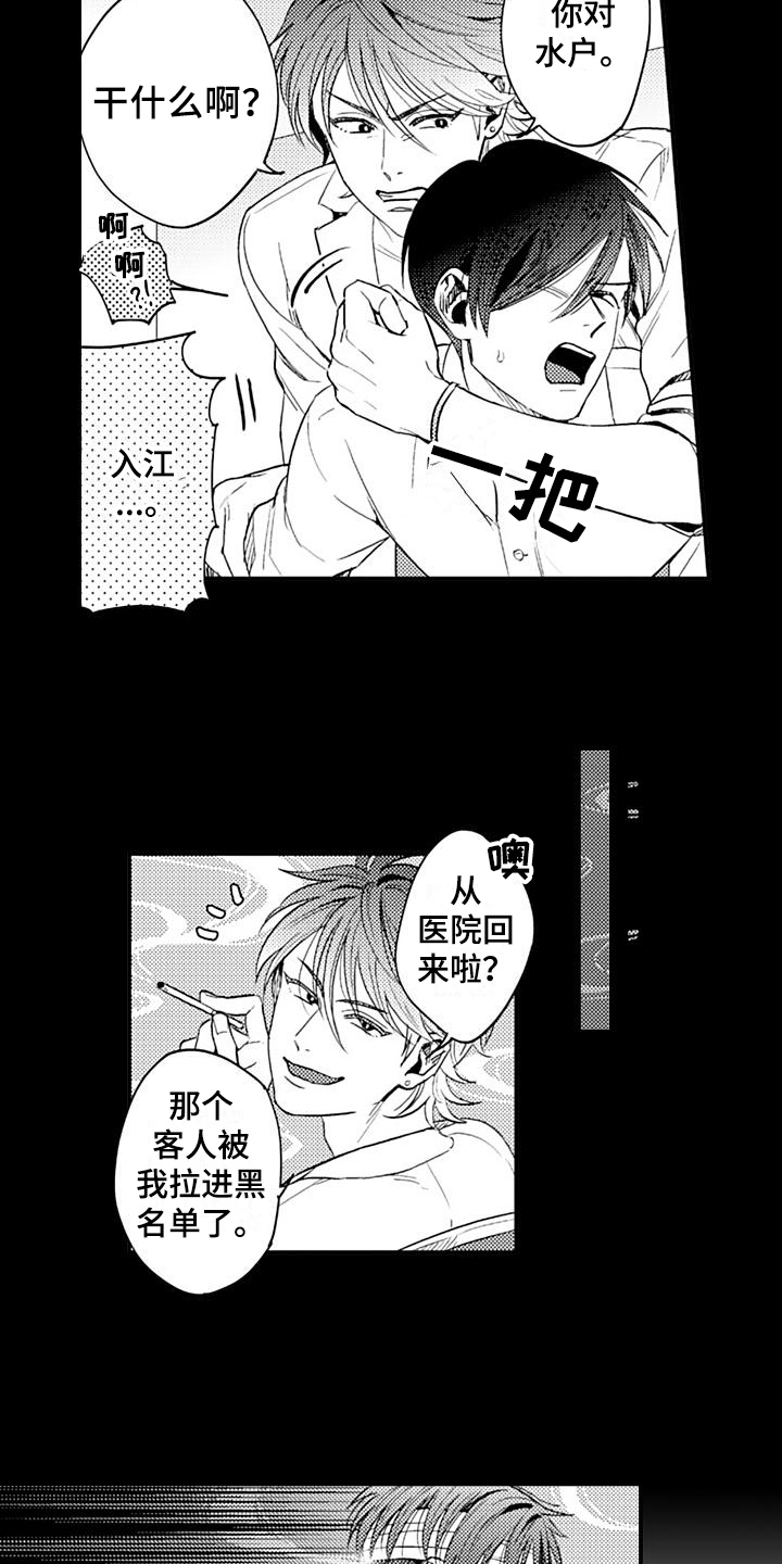 恋会夜事漫画,第10章：陷阱3图