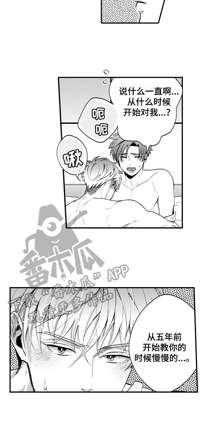 恋会夜事漫画,第26章：高兴5图