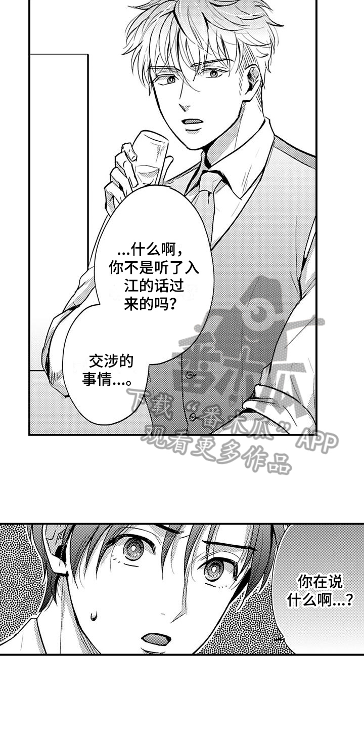 恋会夜事漫画,第23章：表白2图
