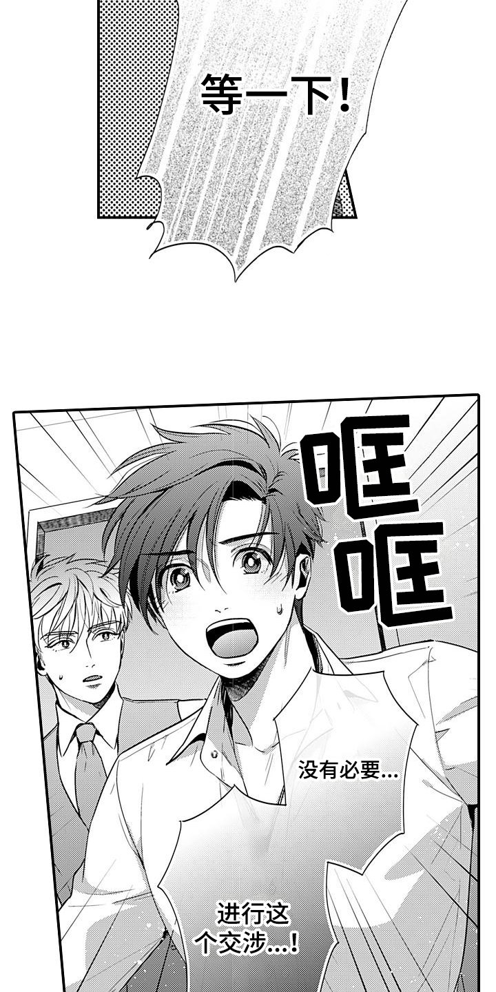 恋会夜事漫画,第25章：辞职4图