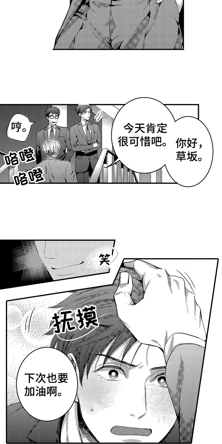 恋会夜事漫画,第1章：喜欢的类型2图
