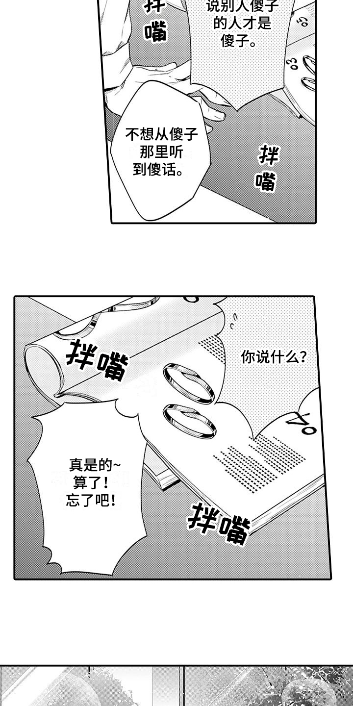 恋会夜事漫画,第27章：固执【完结】5图