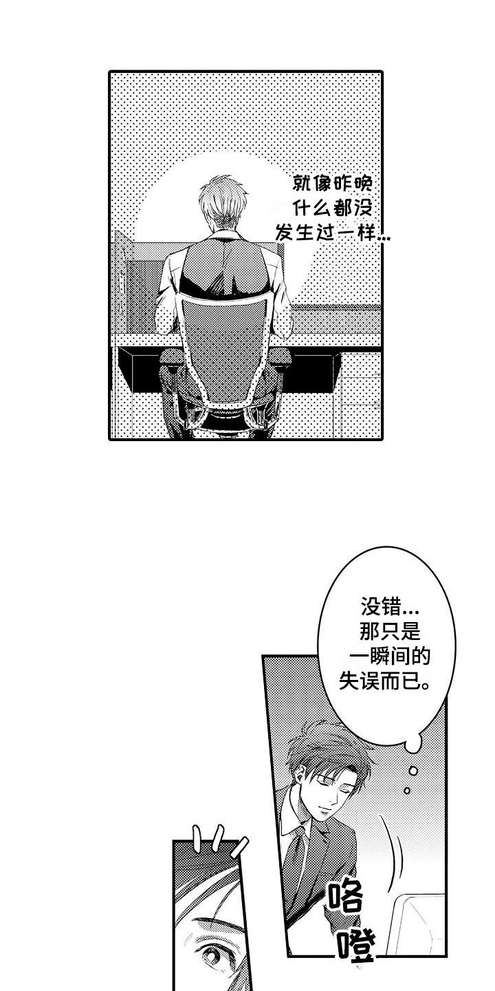 恋会夜事漫画,第4章：预约2图
