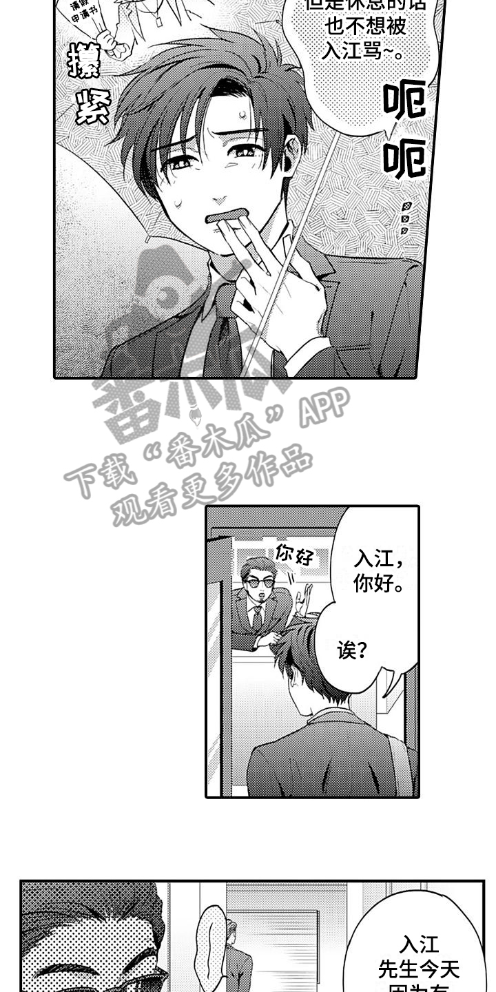 恋会夜事漫画,第20章：伤心5图
