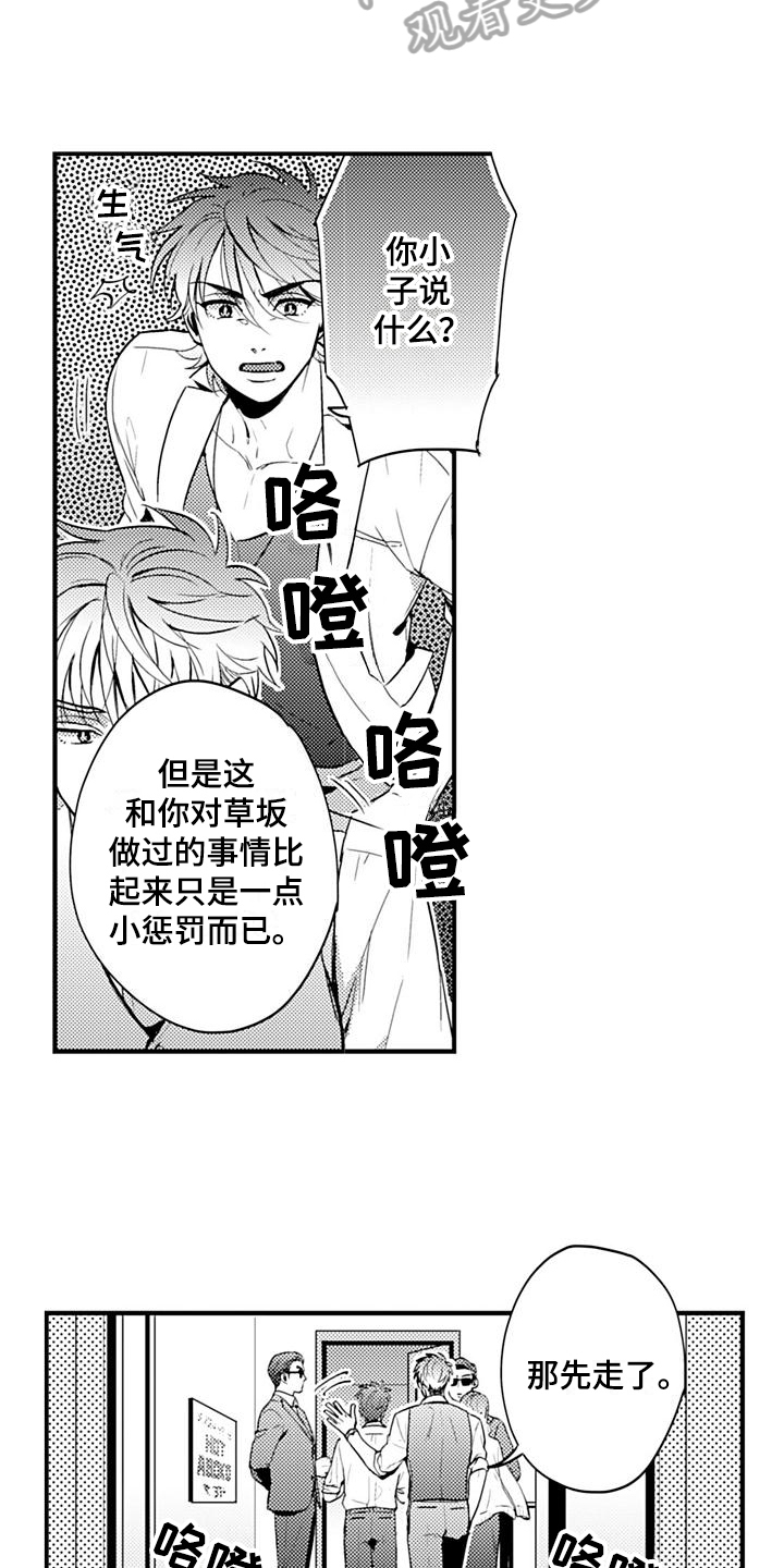 恋会夜事漫画,第26章：高兴2图