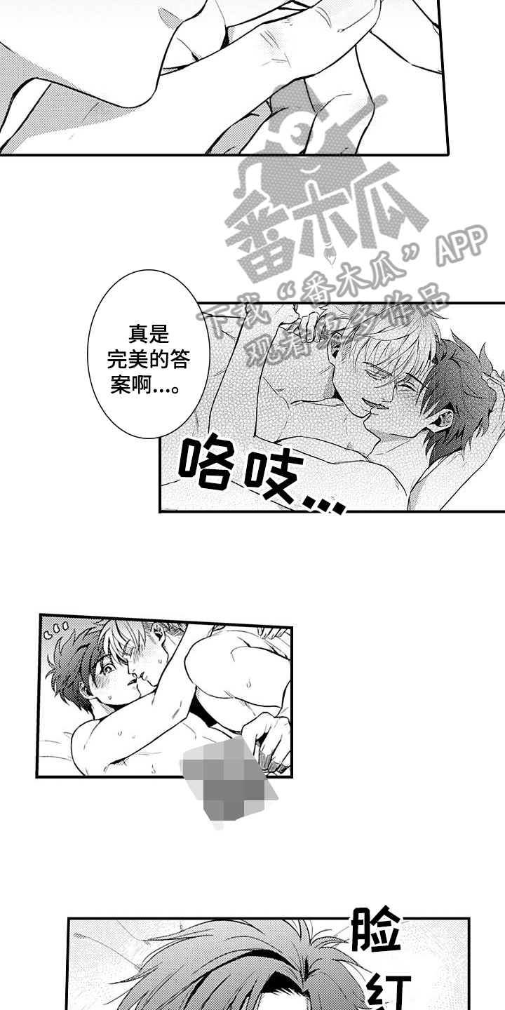 恋会夜事漫画,第27章：固执【完结】2图