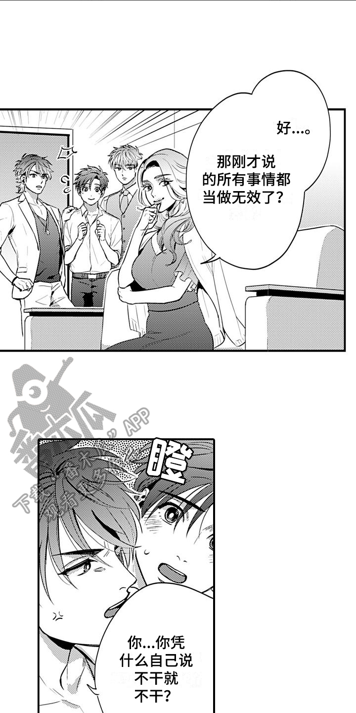 恋会夜事漫画,第25章：辞职5图