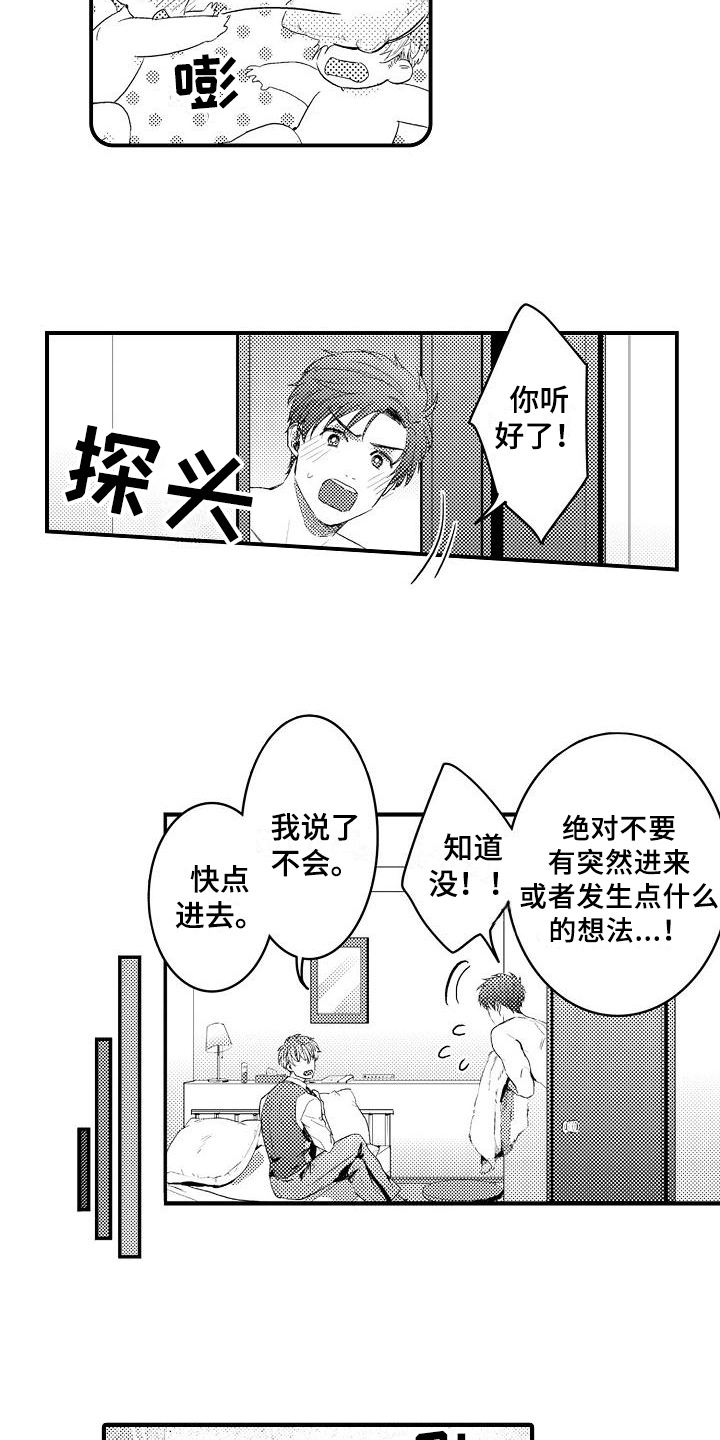 恋会夜事漫画,第3章：开心的表情2图