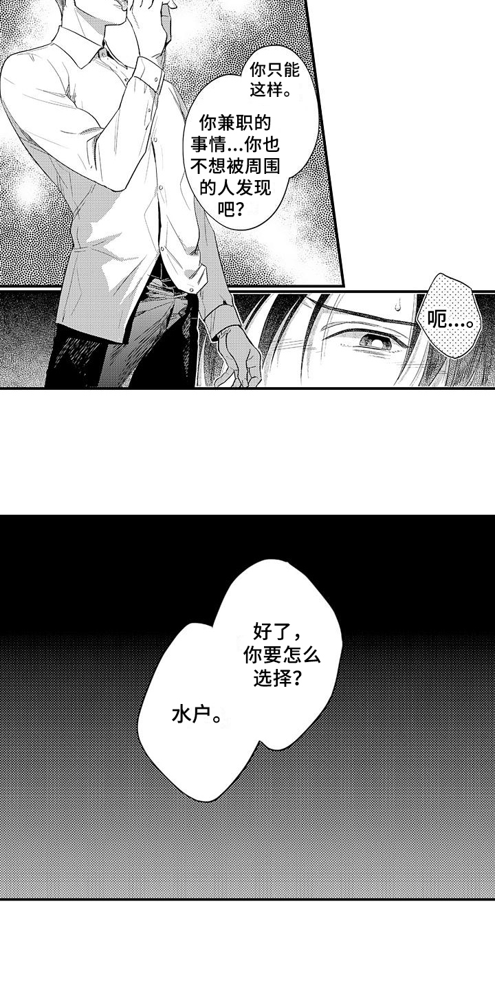 恋会夜事漫画,第11章：质问4图