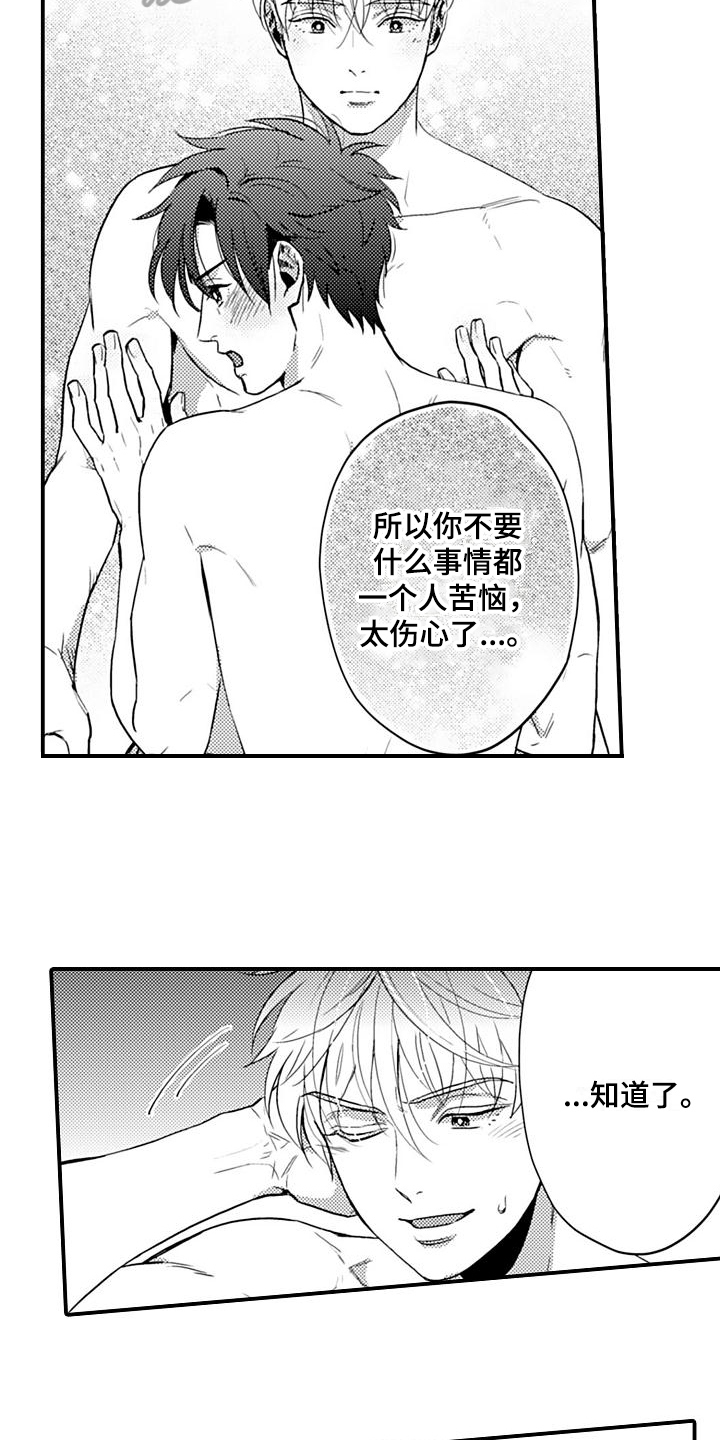 恋会夜事漫画,第27章：固执【完结】3图
