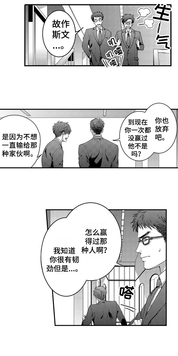 恋会夜事漫画,第1章：喜欢的类型4图