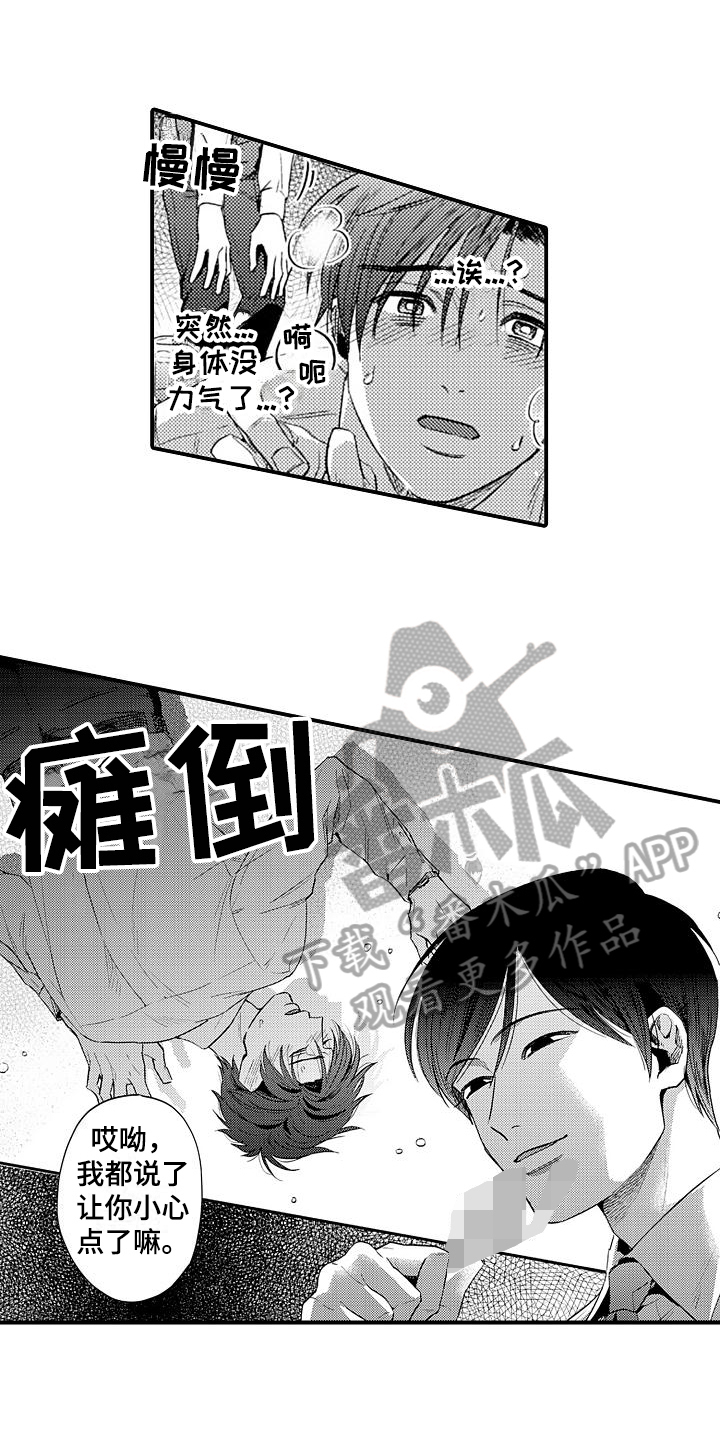恋会夜事漫画,第10章：陷阱3图