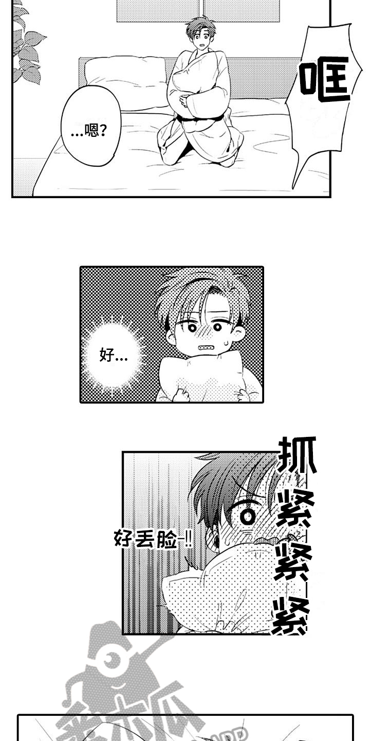 恋会夜事漫画,第14章：丢脸2图