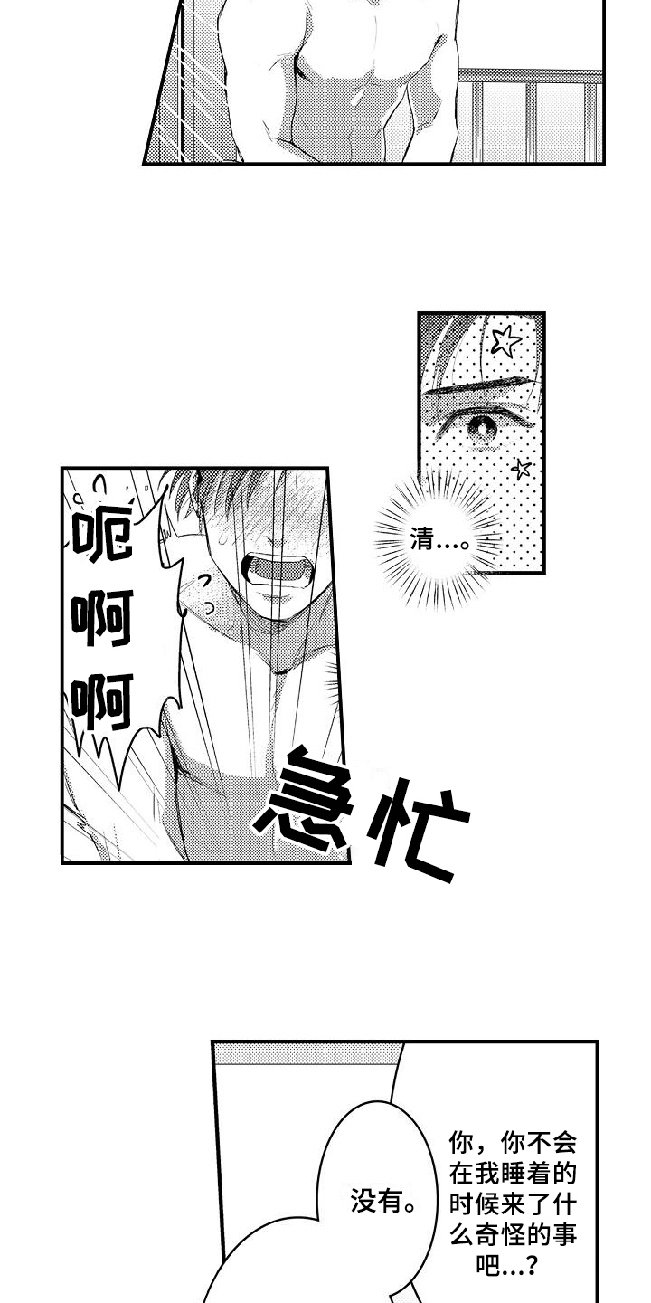恋会夜事漫画,第3章：开心的表情5图