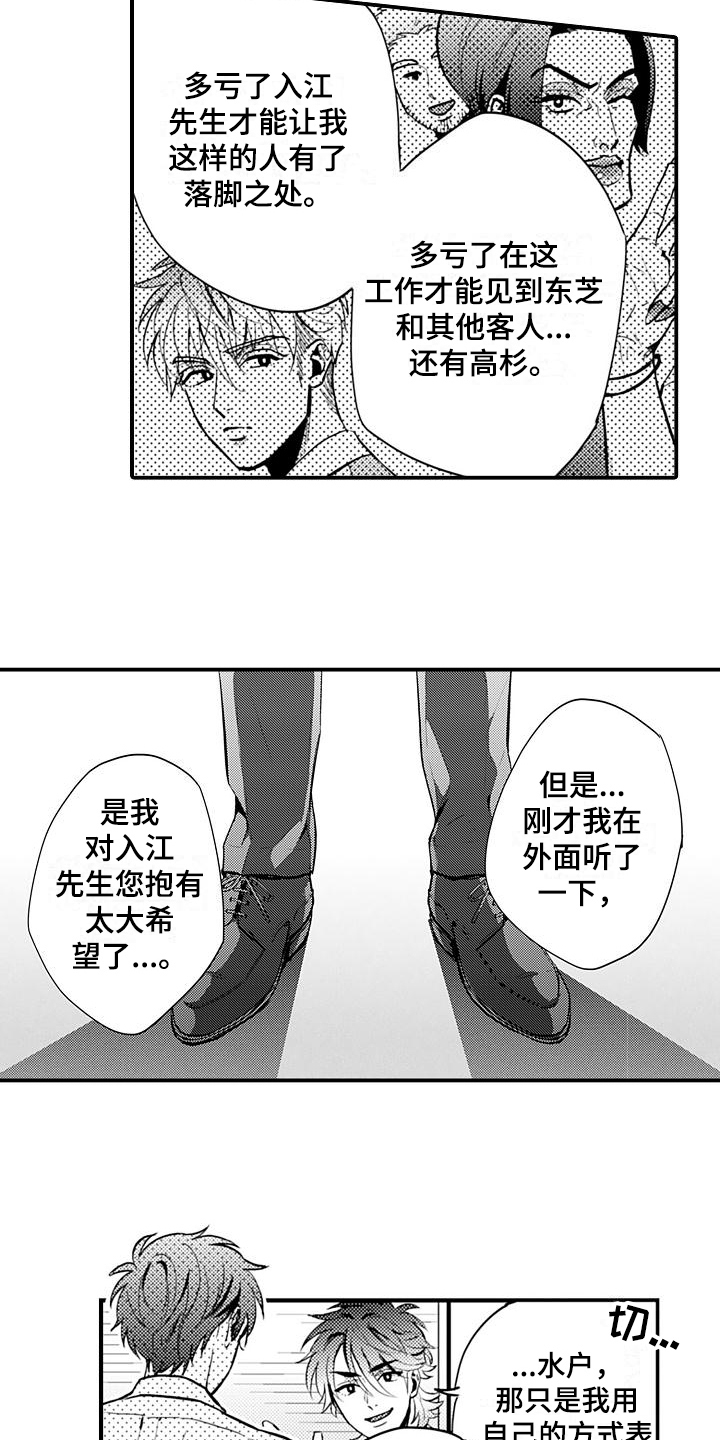 恋会夜事漫画,第25章：辞职3图