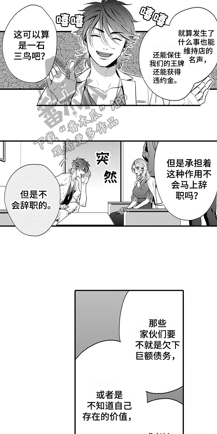 恋会夜事漫画,第24章：谈判3图