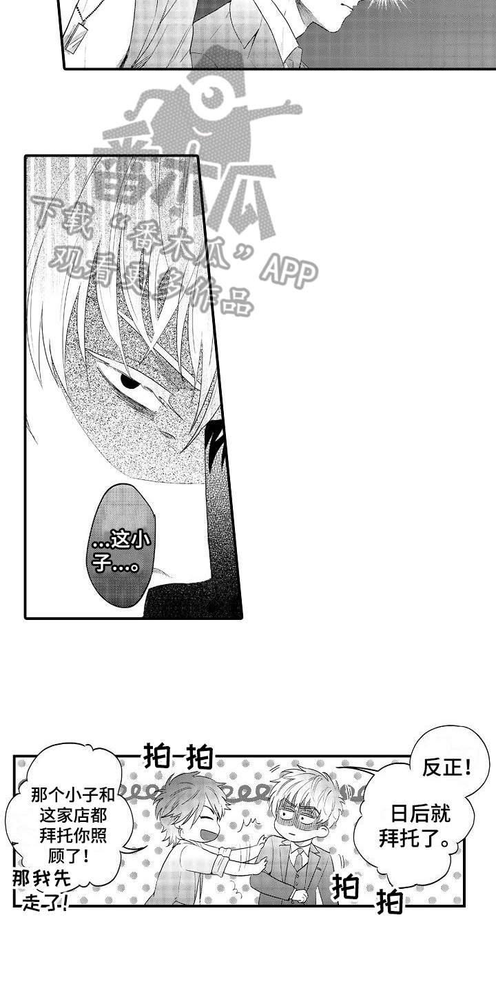 恋会夜事漫画,第6章：生病4图
