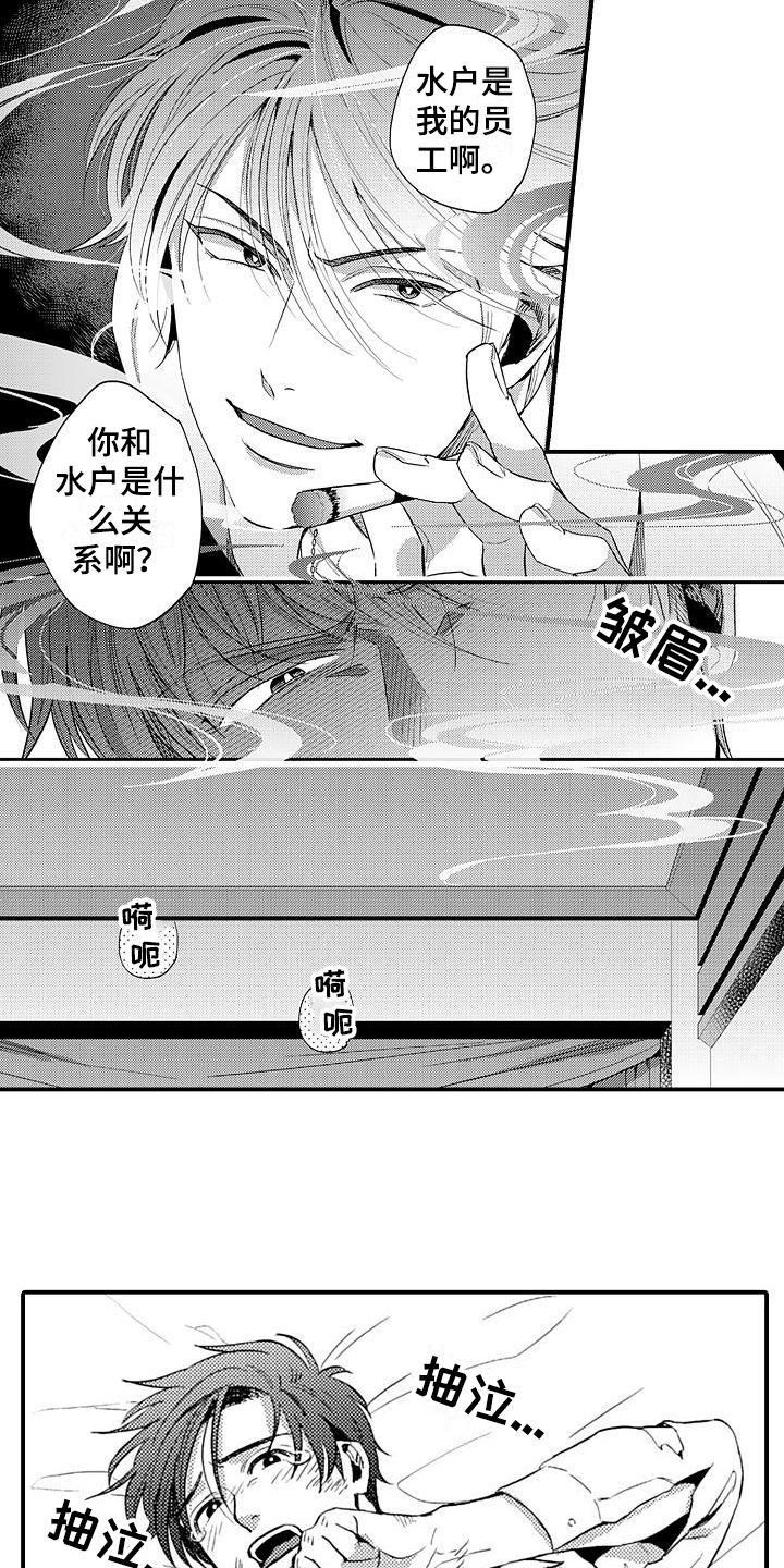 恋会夜事漫画,第11章：质问1图