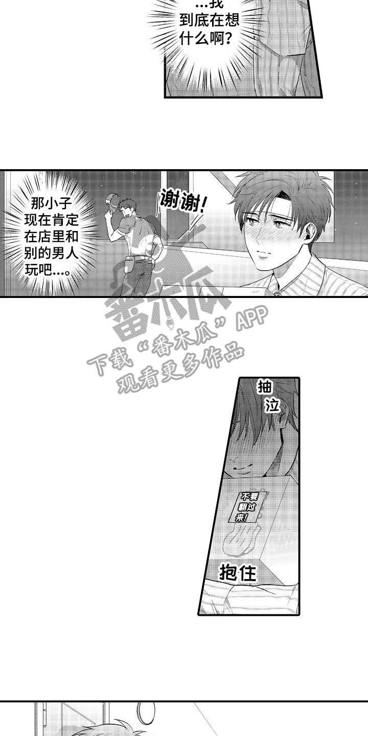 恋会夜事漫画,第7章：疑惑4图