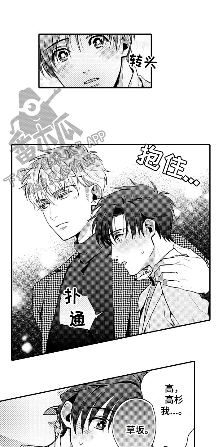 恋会夜事漫画,第19章：闹掰了2图