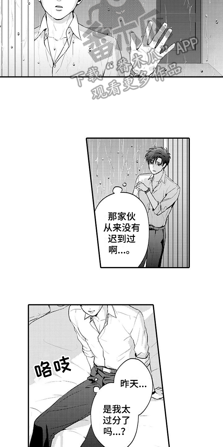恋会夜事漫画,第20章：伤心3图