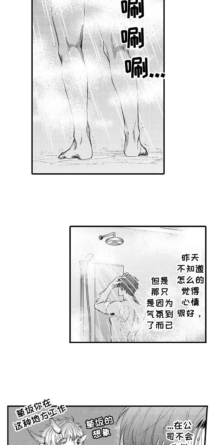 恋会夜事漫画,第3章：开心的表情3图