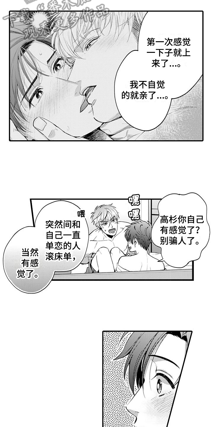 恋会夜事漫画,第26章：高兴4图