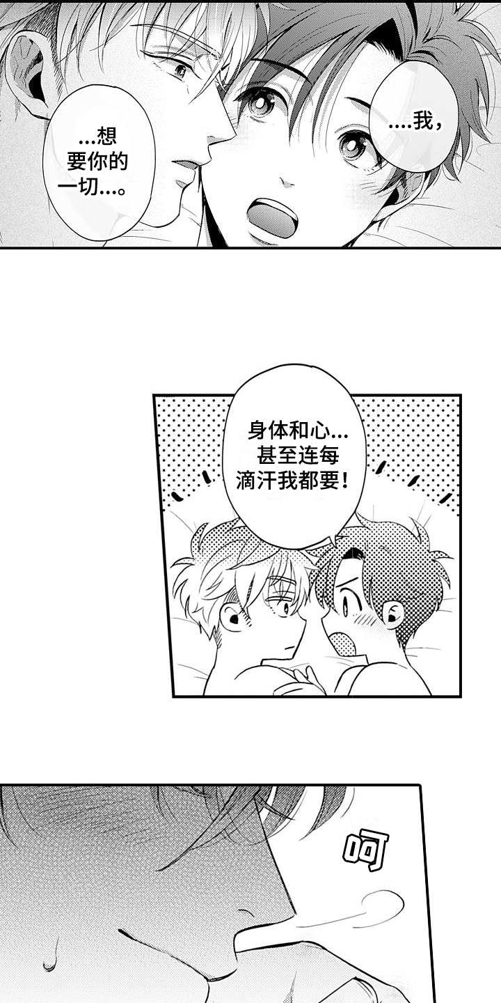 恋会夜事漫画,第27章：固执【完结】1图